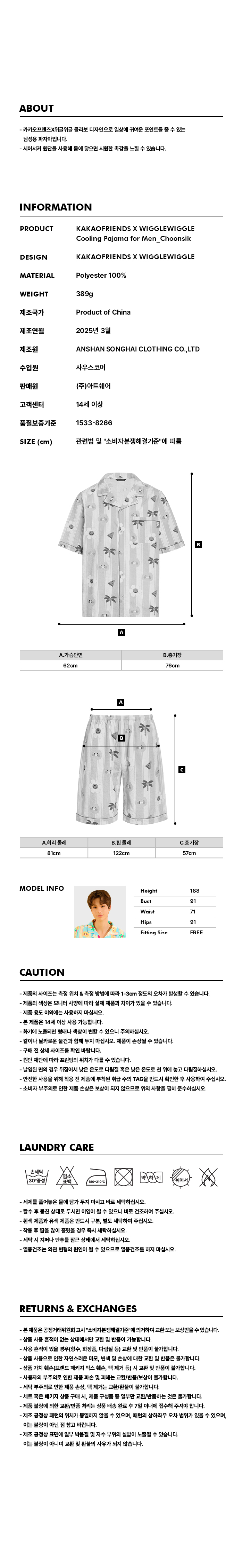 Wiggle Wiggle X Kakao Friends] Cooling Pajamas for Men – HK